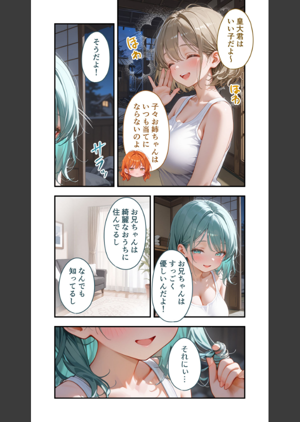 貧乏家族に牛丼奢ったら、おっぱいハーレムできちゃいました…。（単話）_5枚目の画像